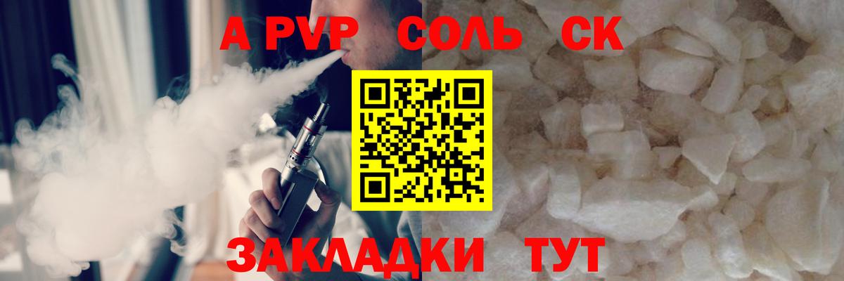 A PVP Соль  Alpha-PVP  Вход с VPN  Муравленко  А ПВП кристаллы 