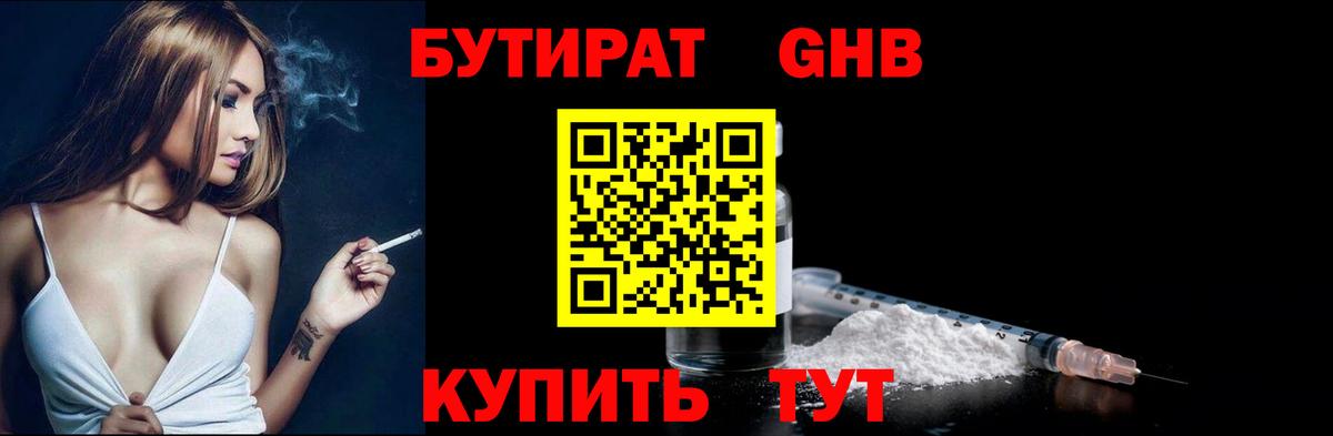 Бутират Butirat  Бутират  Муравленко  Вход с VPN 