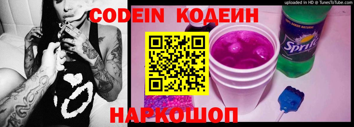 Муравленко  Кодеиновый сироп Lean напиток Lean (лин)  Вход с VPN 