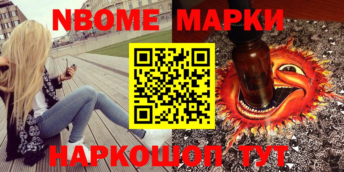 Марки N-bome 1,5мг Муравленко